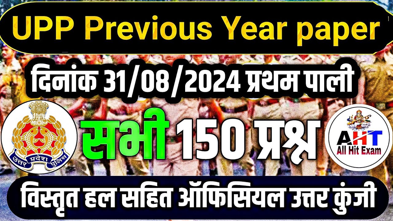 UP Police Constable Exam 31/08/2024 Shift 1st | upp previous year question paper | upp solved paper 
