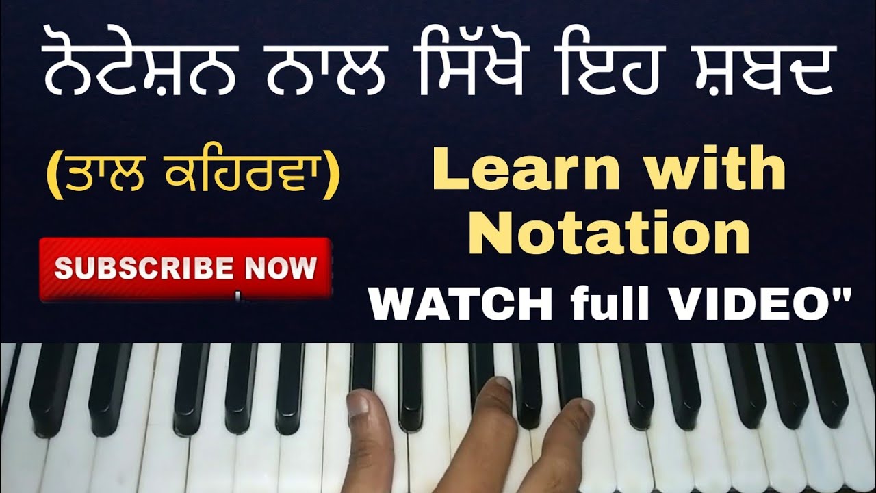 Learn mil mere preetma jiyo on harmonium | Learn easy shabad kirtan