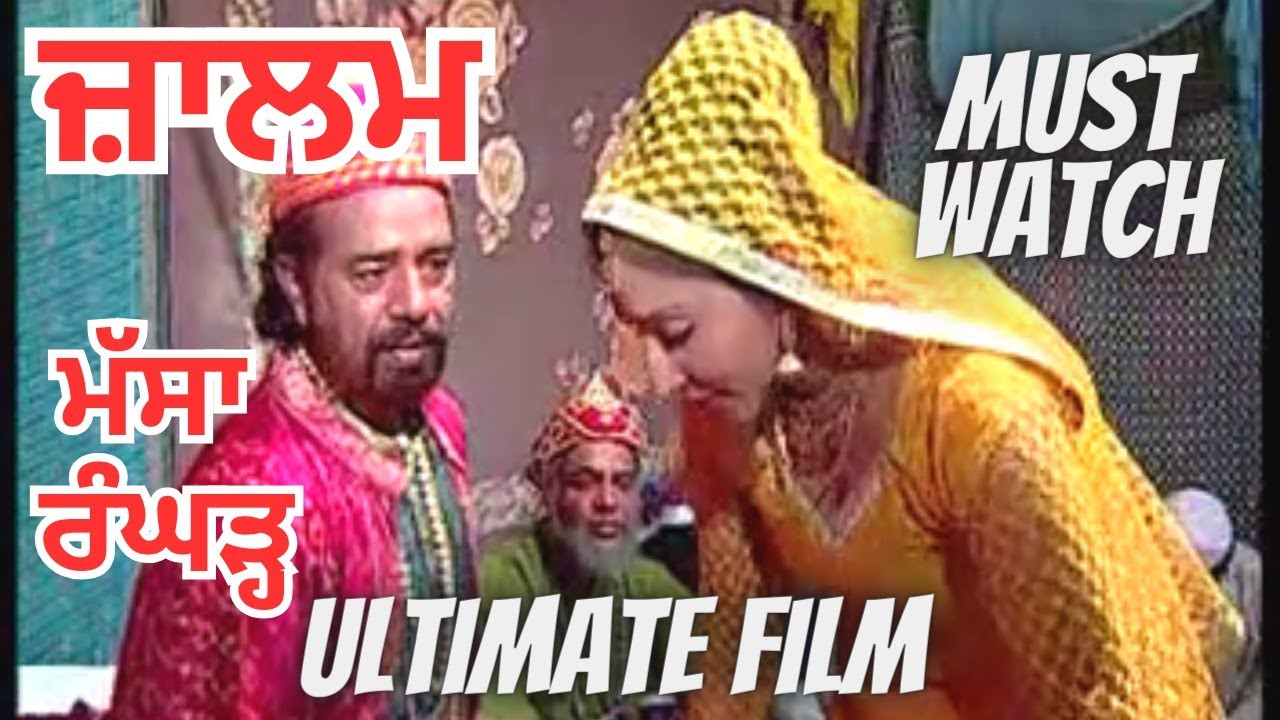 Zalam Massa Rangharh | Sikh Itihasik | Movie | BN Sharma | Malkeet Rauni | Labh Chatamli Wala