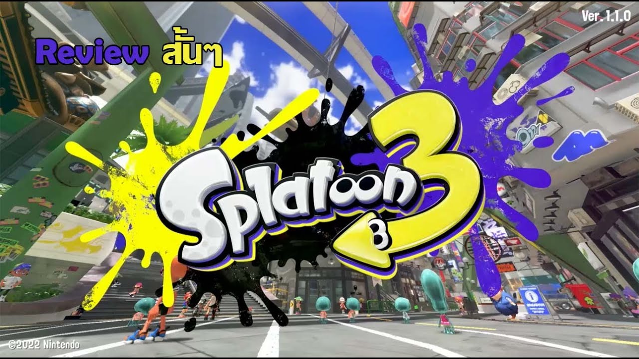 รีวิวสั้นๆ Splatoon 3
