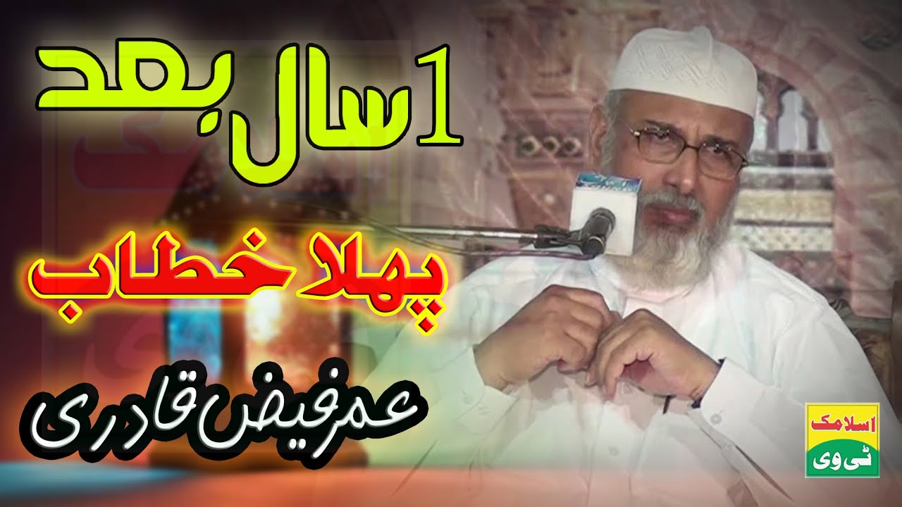 Great Speech After a Long Time | Allama Muhammad Umer Faiz Qadri 2022