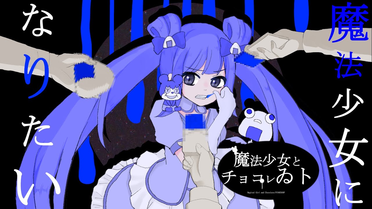 28歳元声優女が必死に魔法少女とチョコレゐトを歌いました【オリジナルMV】よしこちゃん