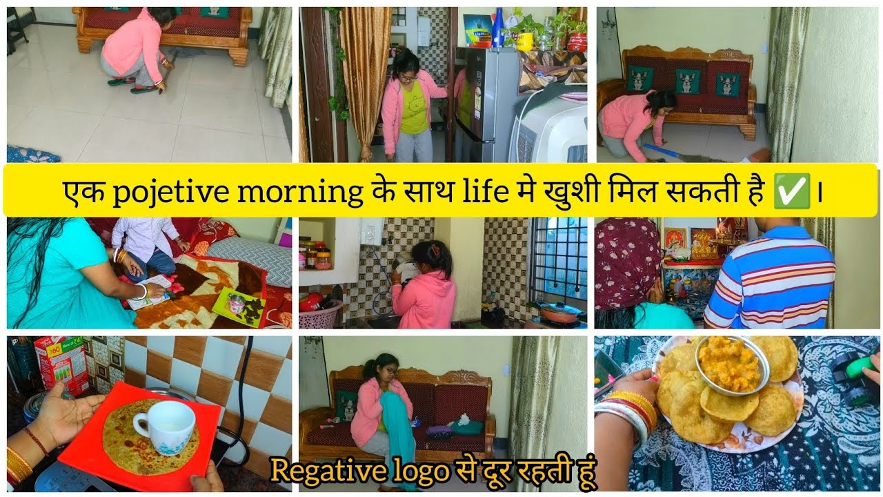 एक pojetive morning के साथ life मे खुशी मिल सकती है ✅//Nagative logo से दूर रहती हूं ✅// #homemaker 