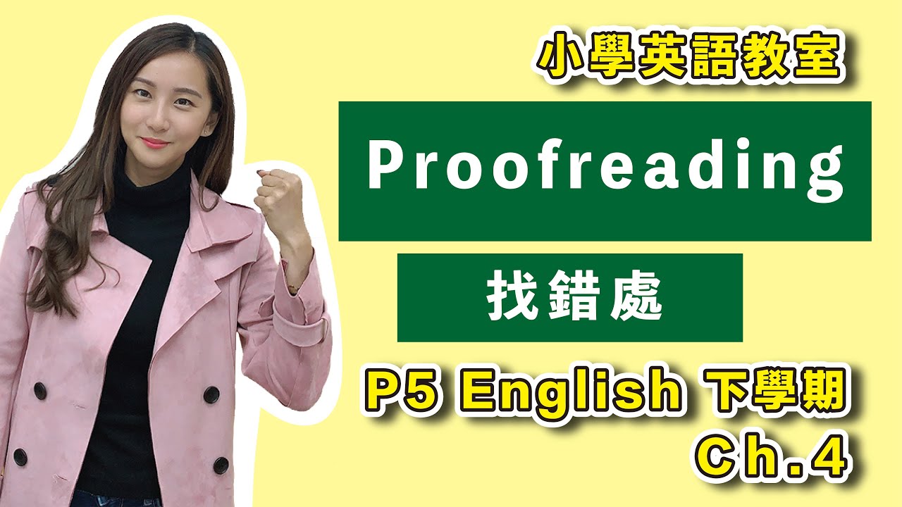 P5 | 媽！好難啊...｜Proofreading 找錯處 -  P5B 英文 Ch.4 (Proofreading) #Primary5 #Tutorial