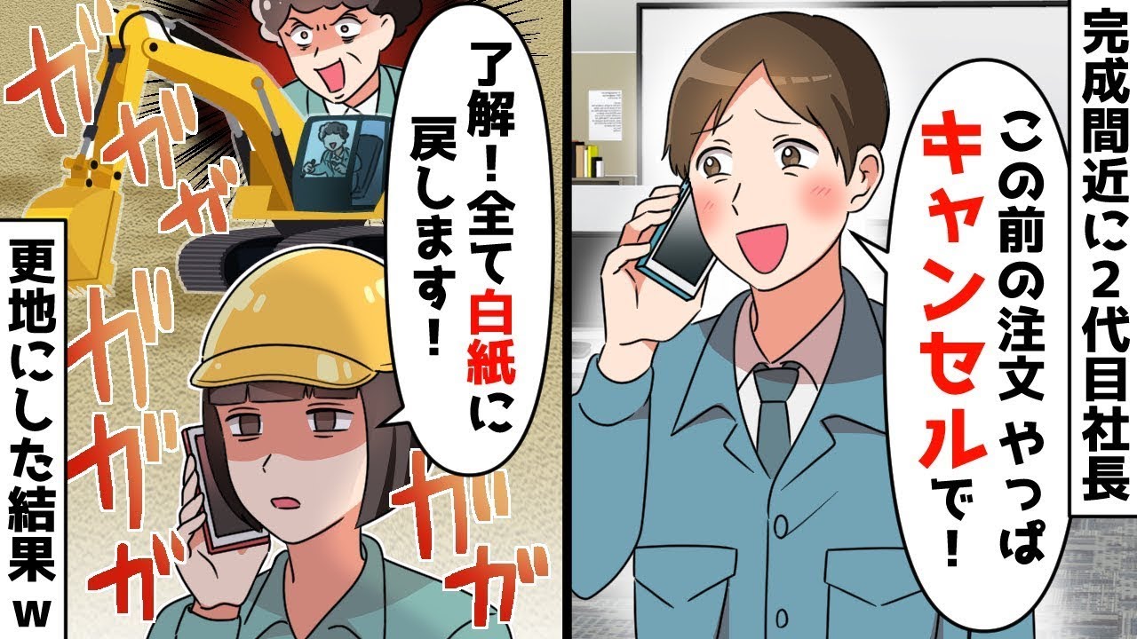 【総集編】建物の完成間近に下請けを見下す2代目社長「この前の注文やっぱりキャンセルで！ｗ」⇒お望み通りすべて白紙にした結果ｗ【スカッとする話】
