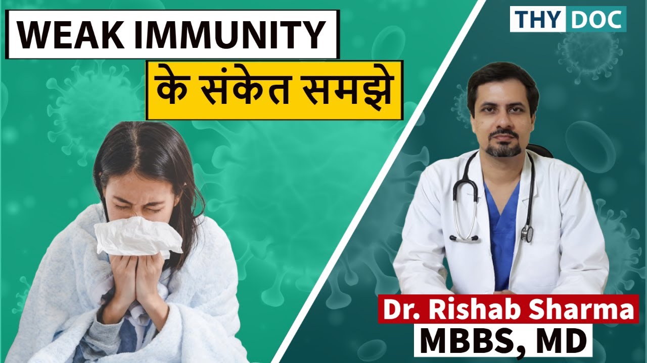 Low Immunity Symptoms in Hindi, Low Immunity ke Lakshan, Signs of Low Immunity, Immune System ThyDoc