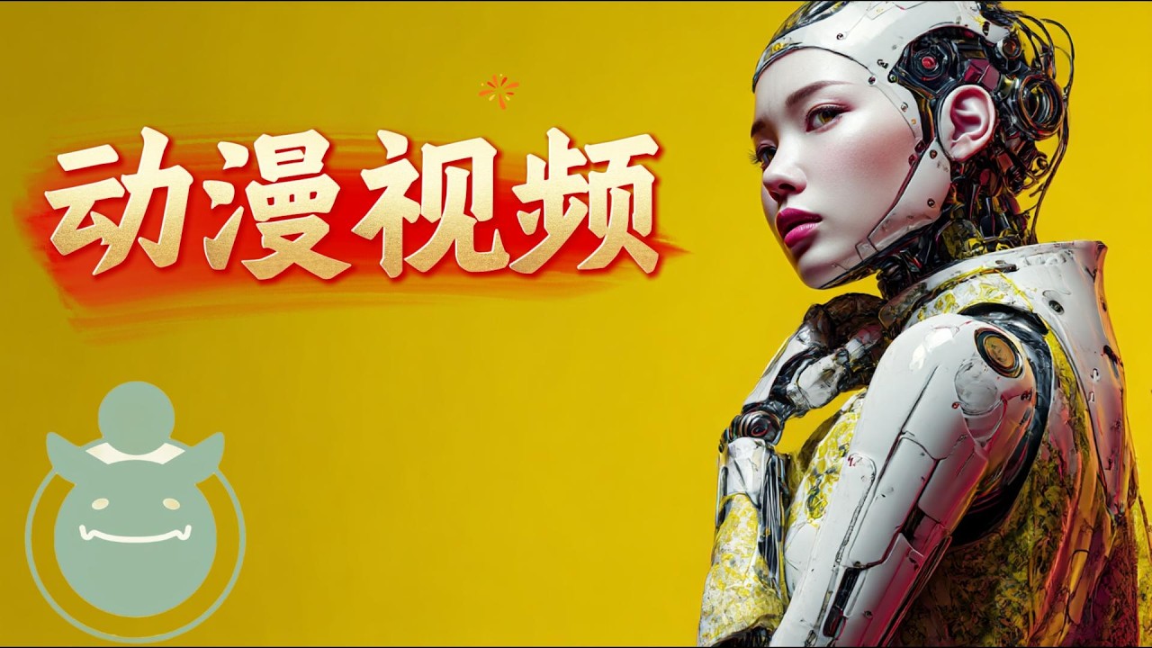 我如何用1张图在 Niji.journey 做出5秒动漫动画视频？