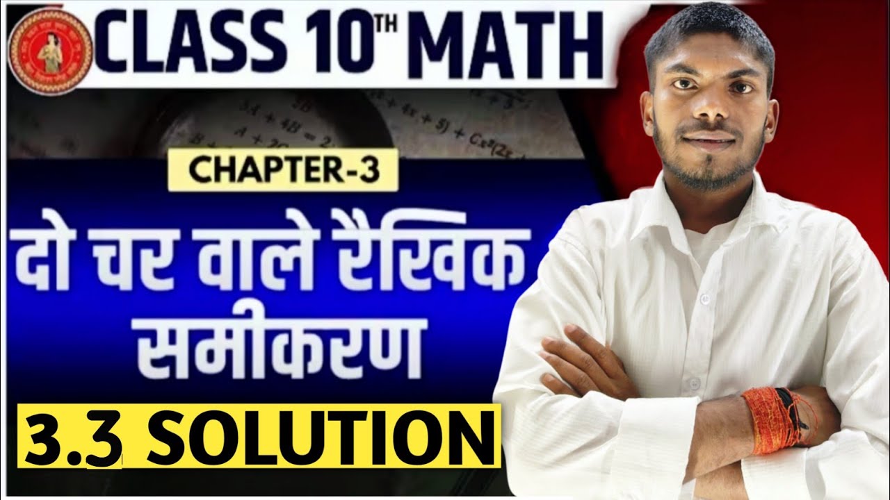 Class 10th exercise -3.3 solution!! आसान भाषा में by -Ajay Sir ll 