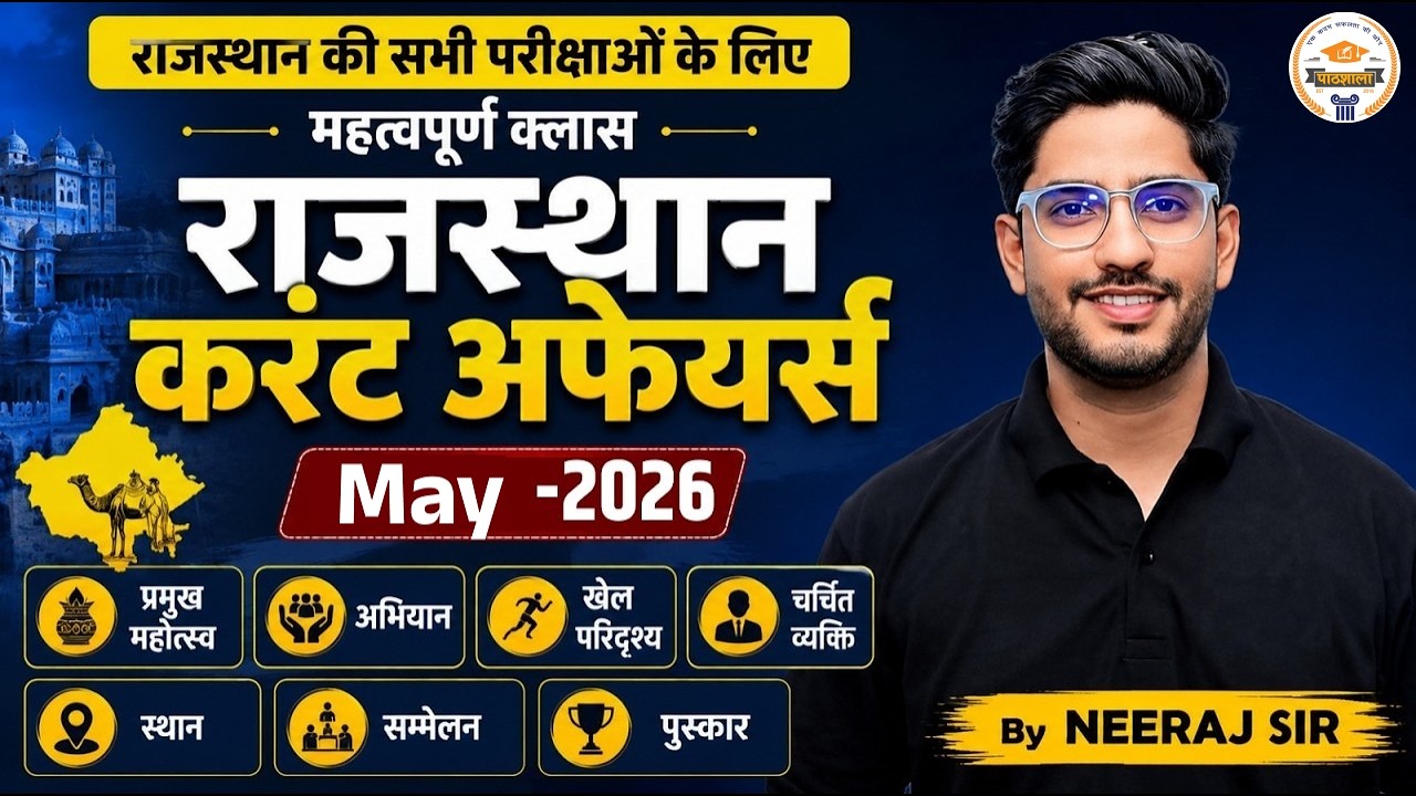monthly Current Affairs may 2026 | Rajasthan + India Current Affairs | RPSC, RSSB, CET, LDC