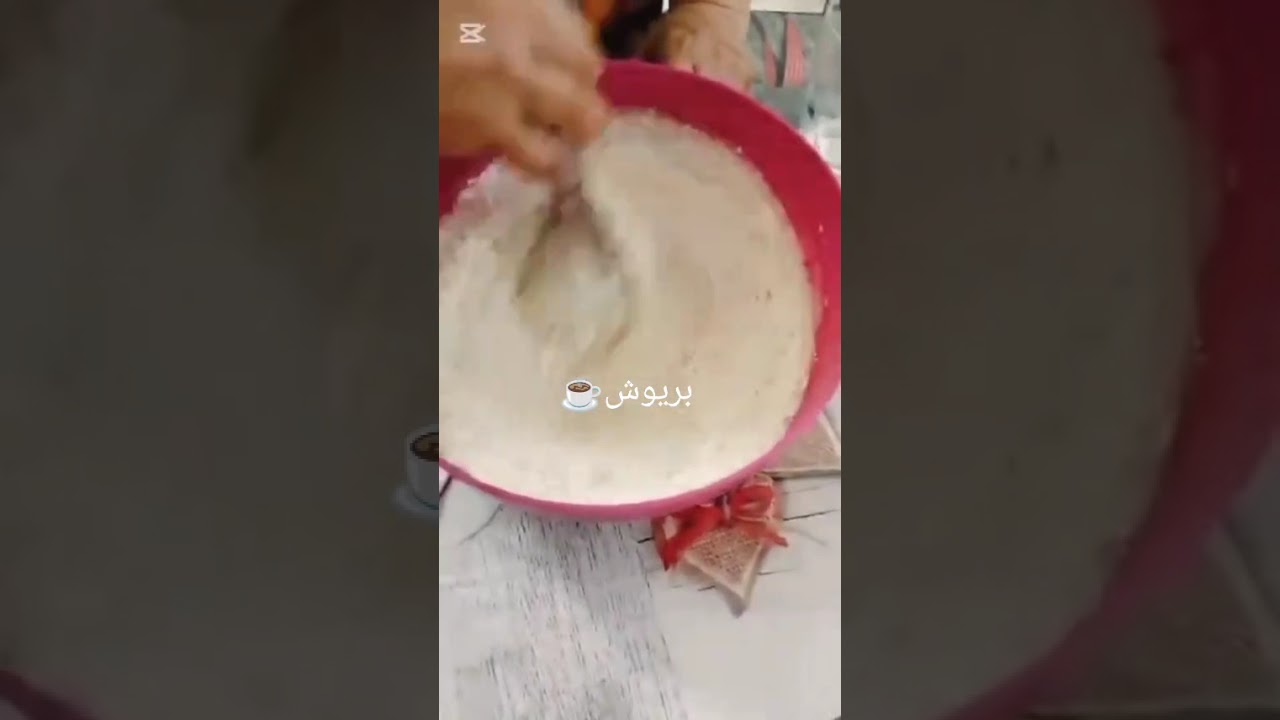 بريوش☕