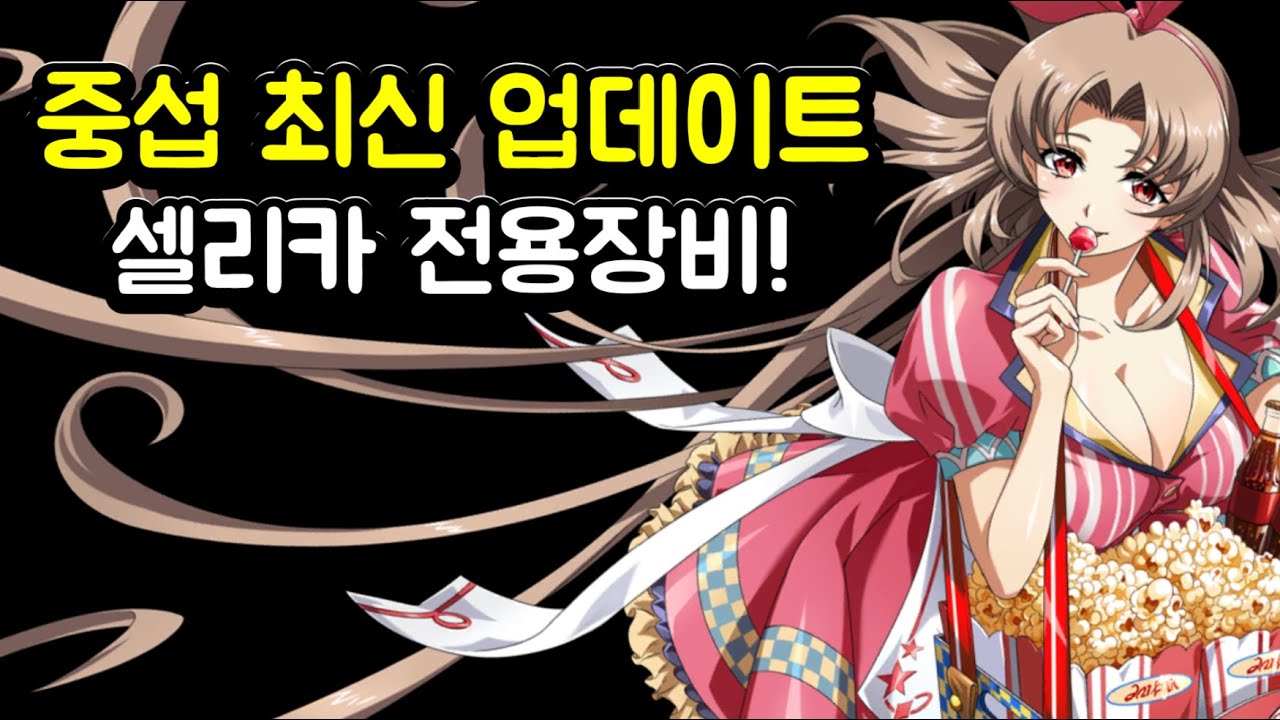 랑그릿사 중섭 최신 업데이트 (셀리카, 빛과 그림자 검의 영혼, 제이스)