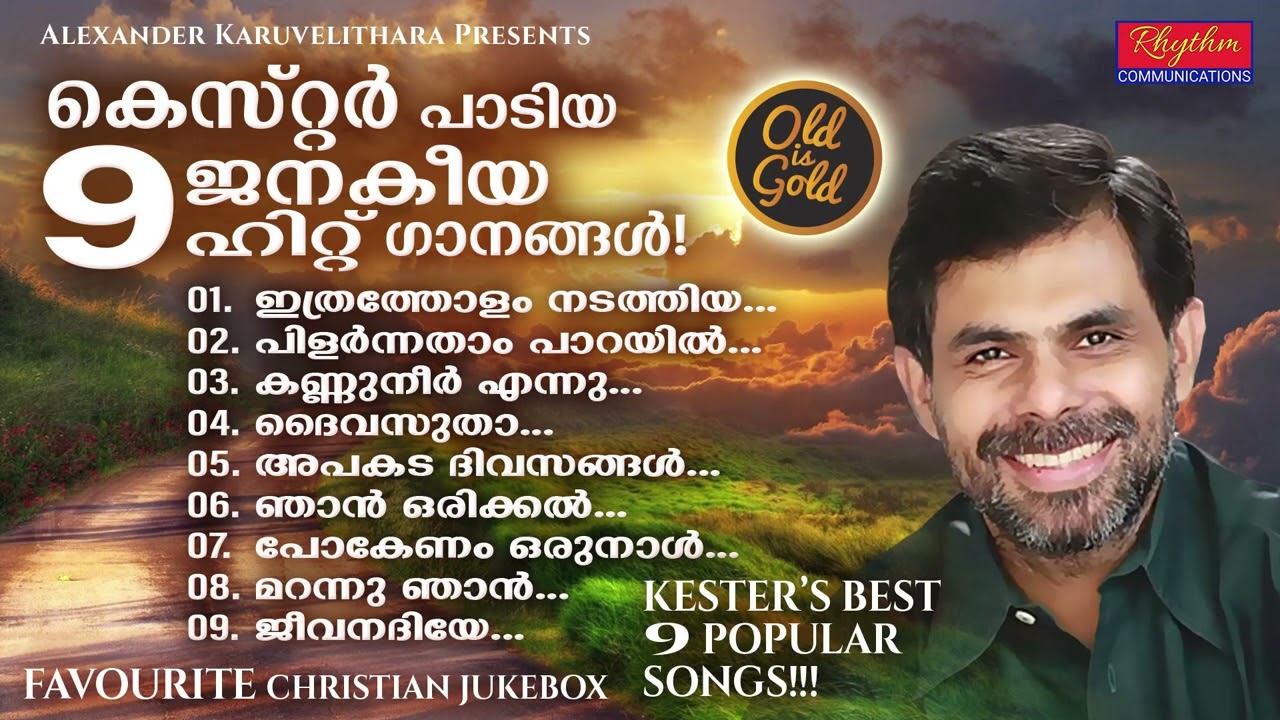 ജനഹൃദയങ്ങളിൽ കയറിപ്പറ്റിയ അനശ്വരഗാനങ്ങൾ Exclusive Hits!! Kester Superhit praise & worship songs