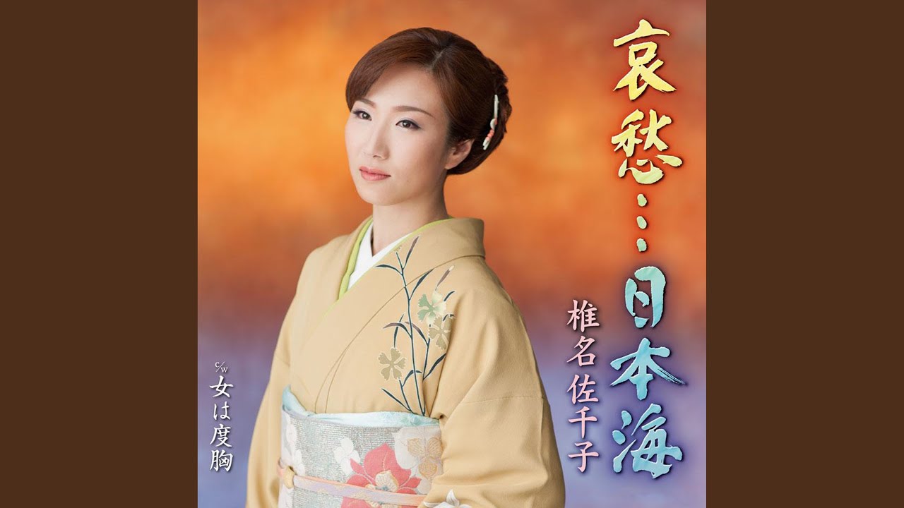 哀愁・・・日本海