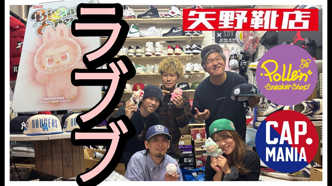 【ラブブ】矢野靴店×Pollen×CAP MANIA コラボ POP UP 開催！（前編）