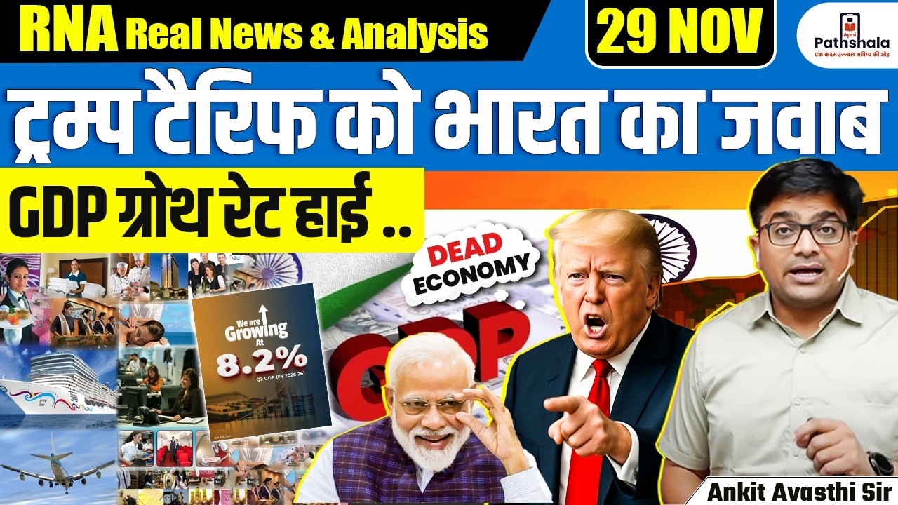 India’s Q2 GDP Jumps 8.2% Amid Trump’s Tariff Move — Six-Quarter High; Markets Cheer | By Ankit Sir
