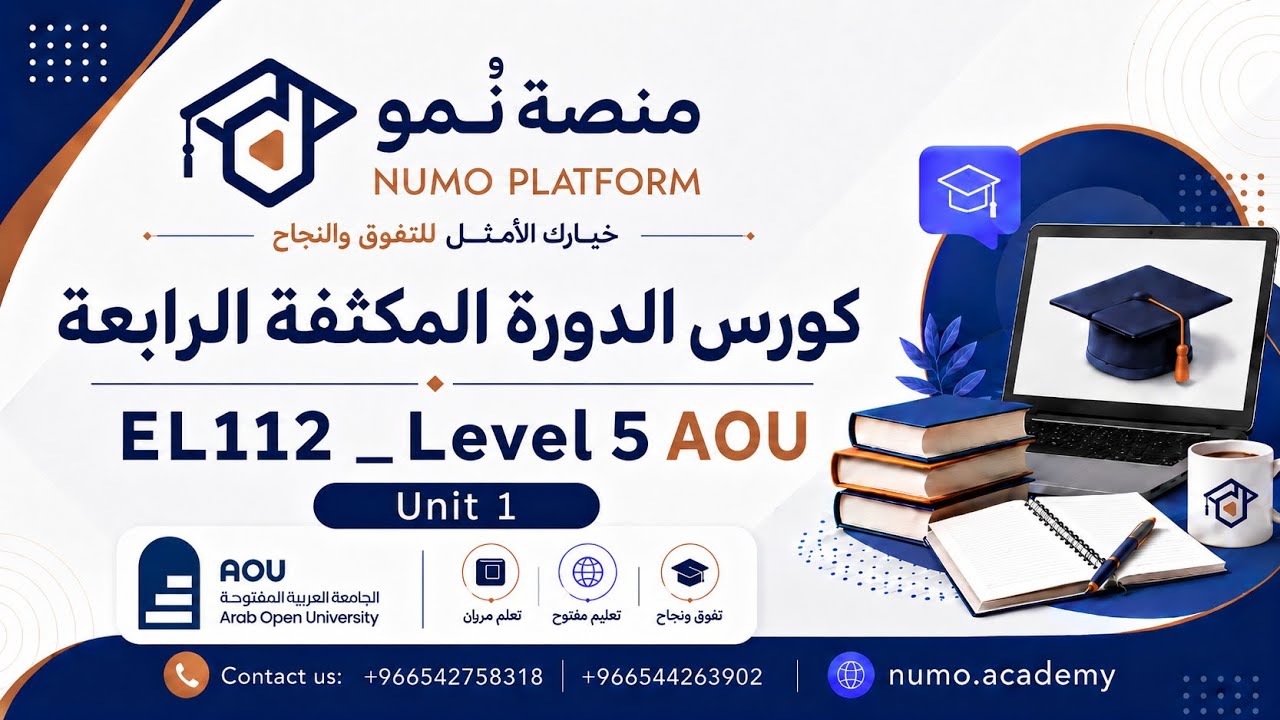 EL112_Unit 1_English for the 21st Century _Level 5-AOU KSA 2026_Numo Platform. 