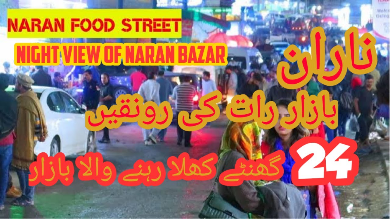 Night View Of Naran Bazar| Naran Night Life 3AM |Market Remain Open 24/7 | ch junaid Ahmed