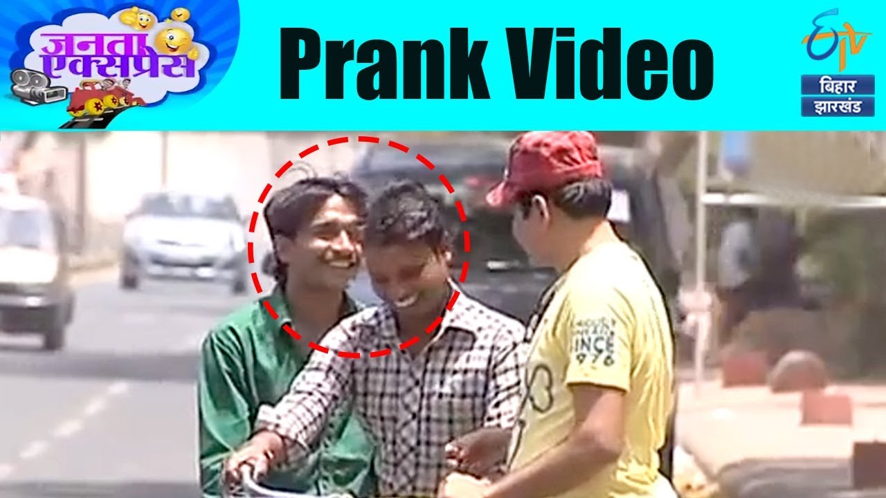 Janta Express For  Bihar | Prank Show | ETV Bihar Jharkhand