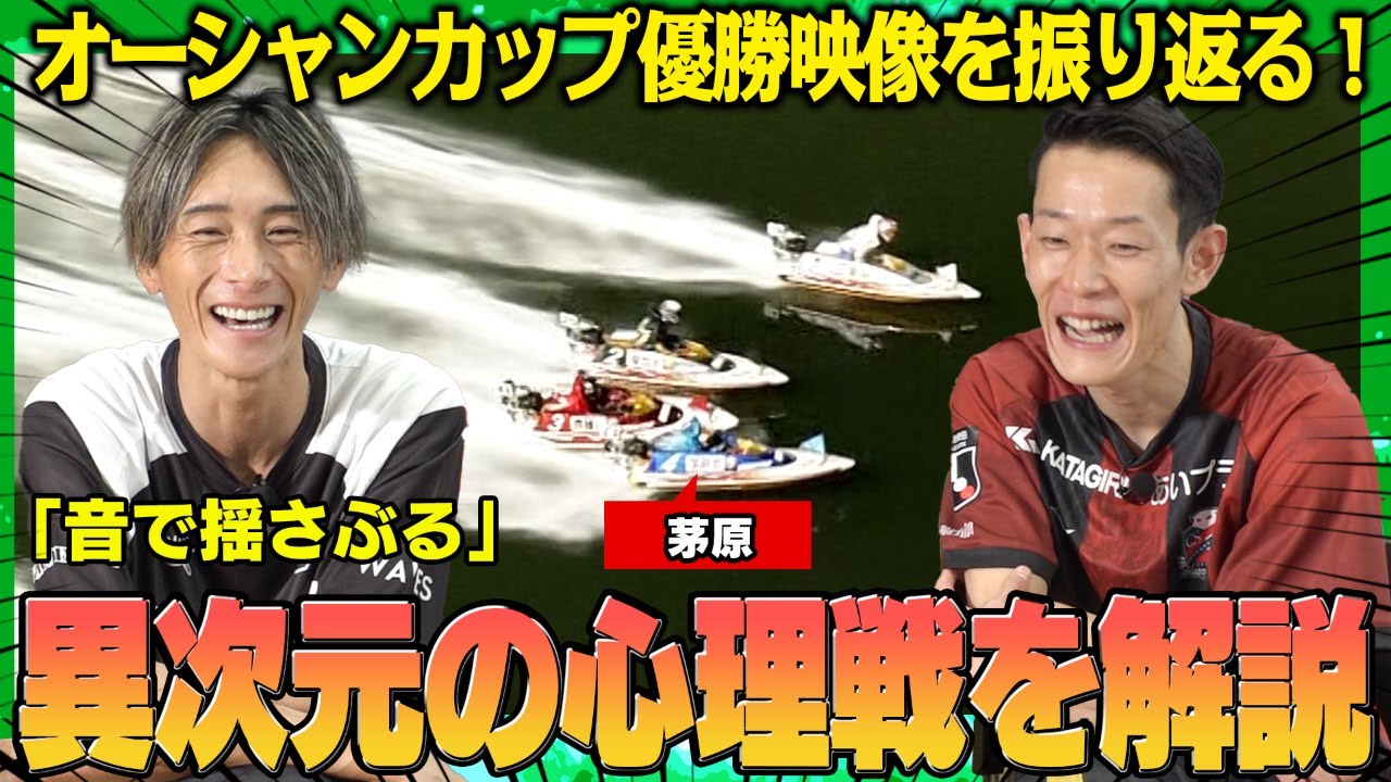 【名勝負列伝：後編】あの伝説のオーシャンカップを超解説！あの伝説のDR戦も！【峰竜太/茅原悠紀】