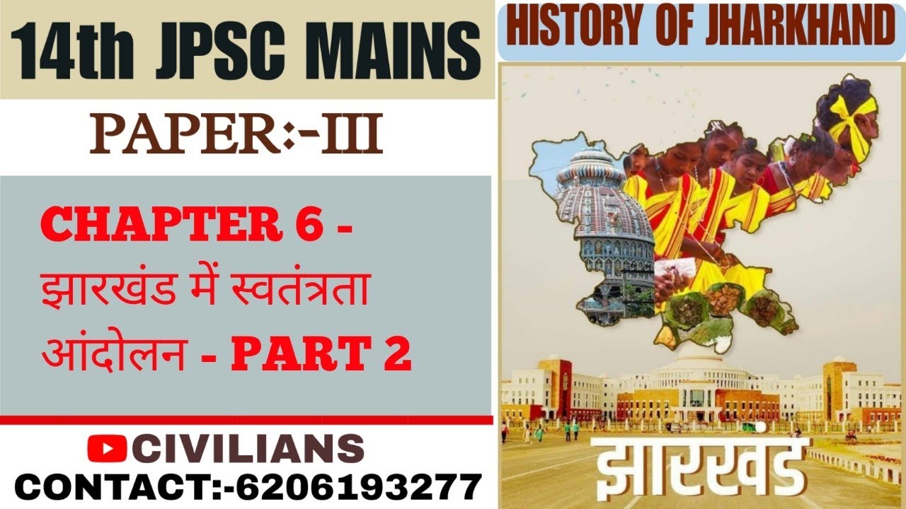 JPSC MAINS _ JHARKHAND HISTORY _ CLASS - 7 _ झारखंड में स्वतंत्रता आंदोलन