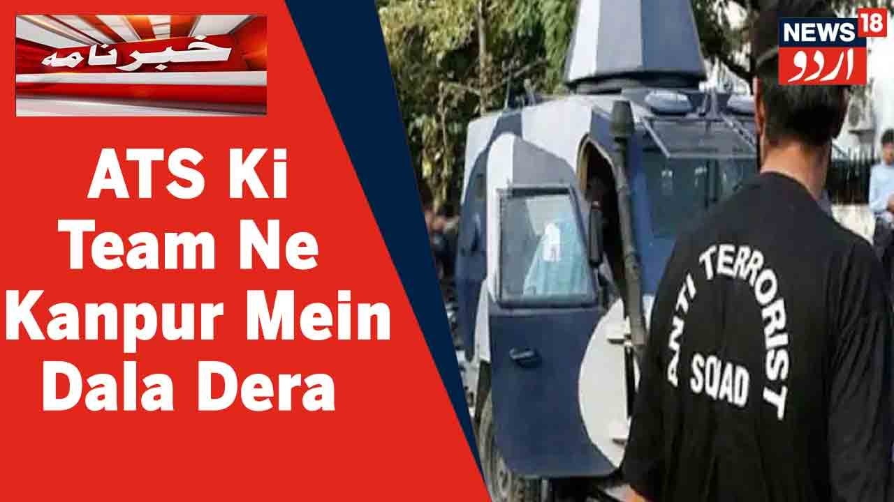 ATS Ki Team Ne Kanpur Mein Dala Dera | Shehar Mein Jagah Jagah Chaape Maari | News18 Urdu
