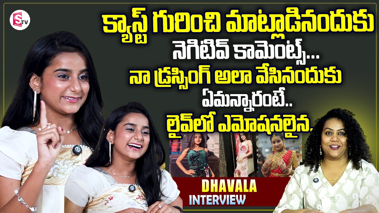 Instagram Dhavala Full Interview | Telugu Interviews | SumanTV Manjusha