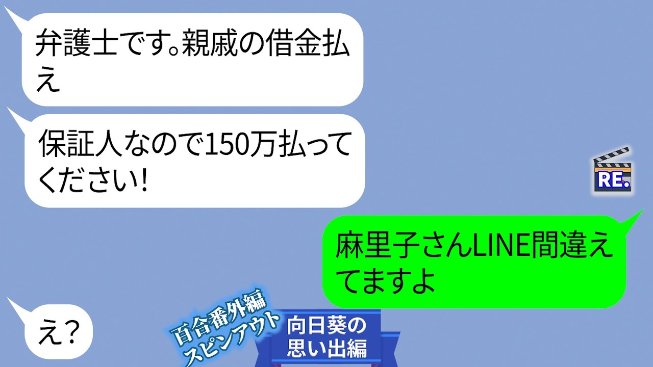 見知らぬ女性から「250万円借金の返済お願いします」と連絡が…【LINE】