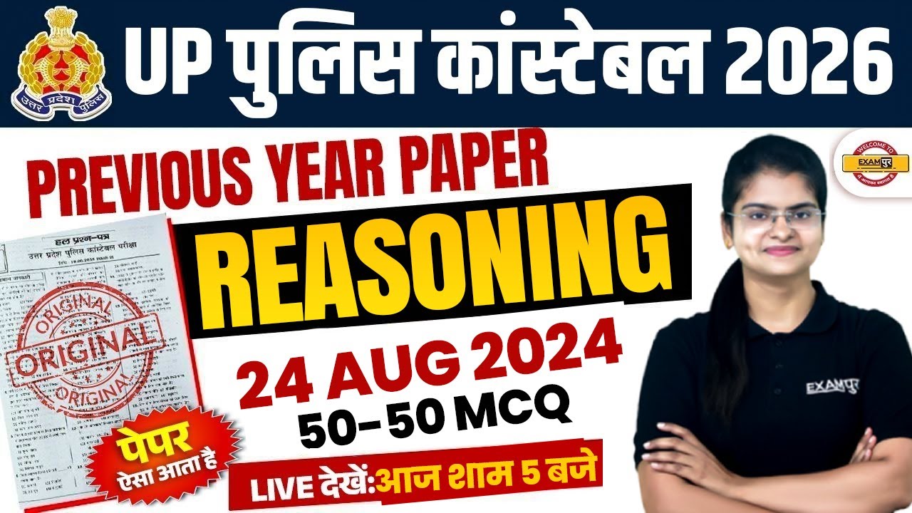 UP POLICE CONSTABLE PREVIOUS YEAR PAPER | UP POLICE CONSTABLE CLASSES 2026 | UPP REASONING CLASSES