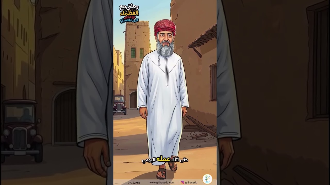 غراس | رحلتي مع العظماء الحلقة العاشرة