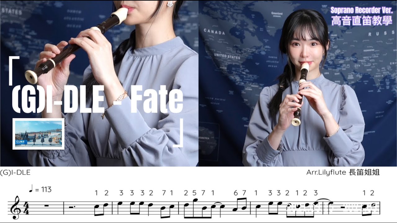 (G)I-DLE - Fate｜Soprano Recorder Tutorial 高音直笛簡易C調版教學附樂譜