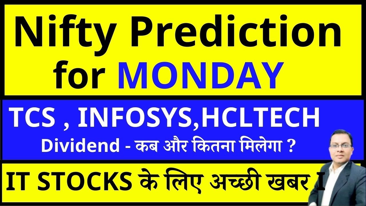 NIFTY PREDICTION FOR MONDAY I DOW JONES I TCS , INFOSYS , WIPRO , HCLTECH SHARE NEWS & DIVIDEND