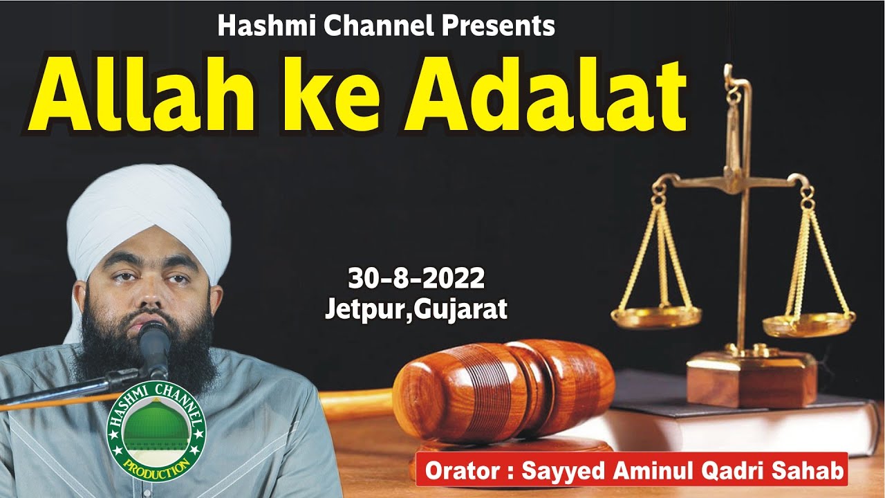Allah ke Adalat | Sayyed Aminul Qadri Sahab | 30-8-2022 Jetpur