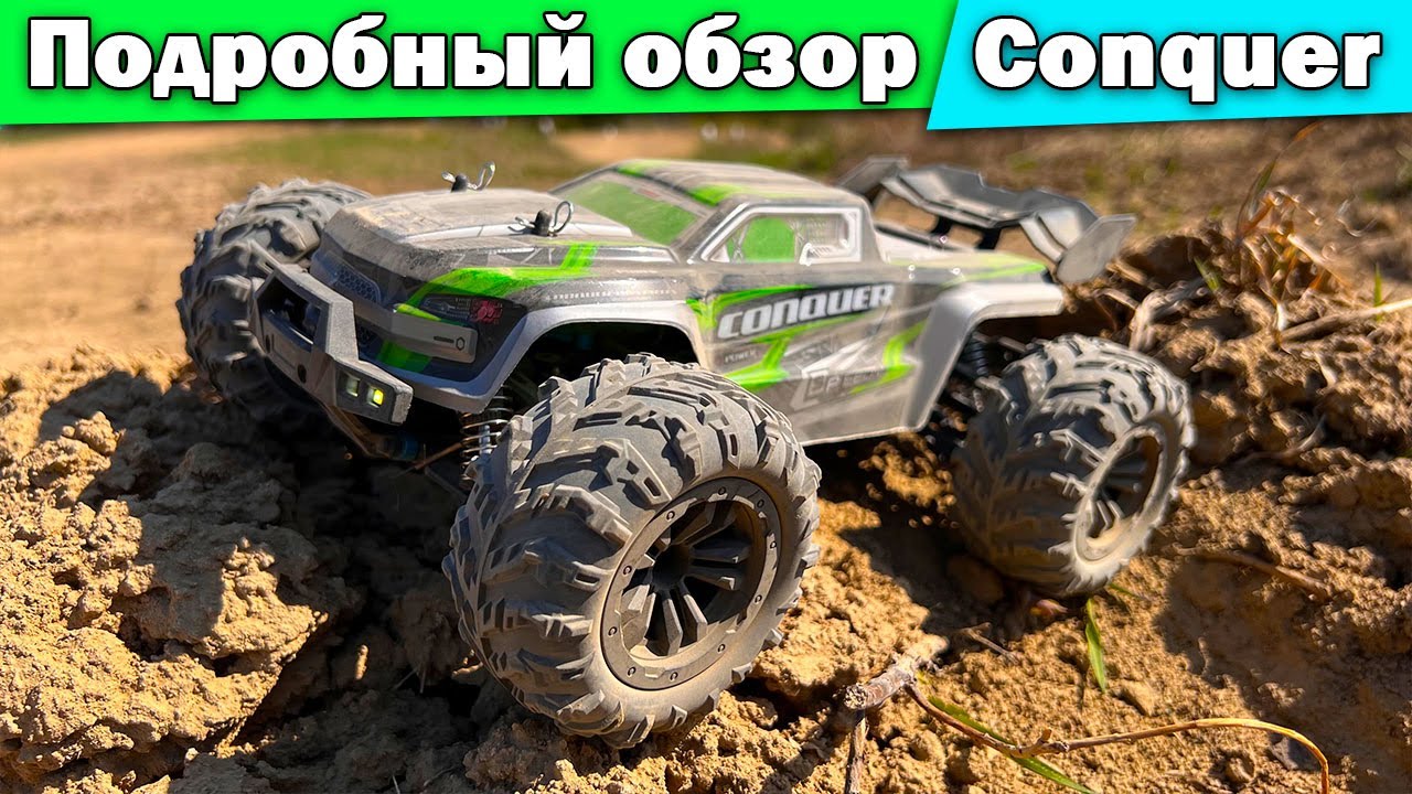 Обзор радиоуправляемой модели Conquer 16102 1/16