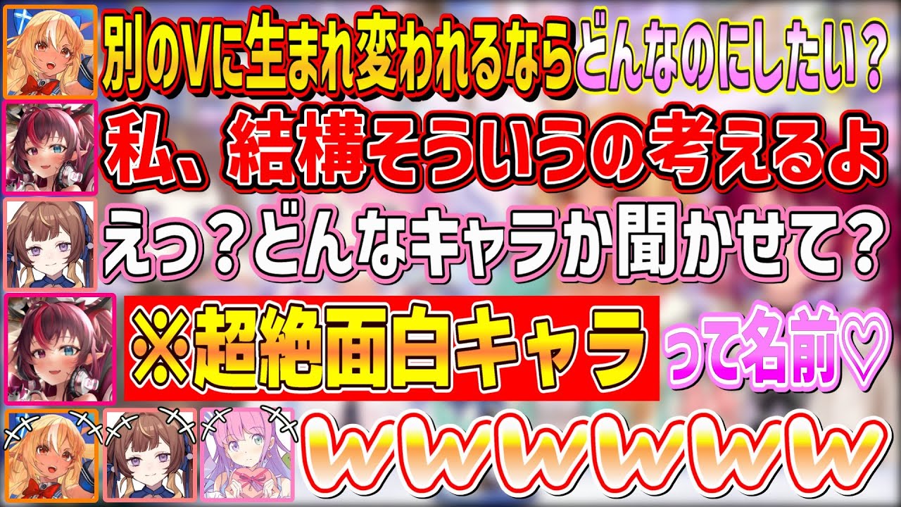 名前だけで全員を爆笑させる超絶転生キャラを生み出すアイリスに笑わされっぱなしのふーたん＆アーニャ＆んなたん【不知火フレア/IRyS/姫森ルーナ/アーニャ・メルフィッサ/ホロライブ切り抜き】