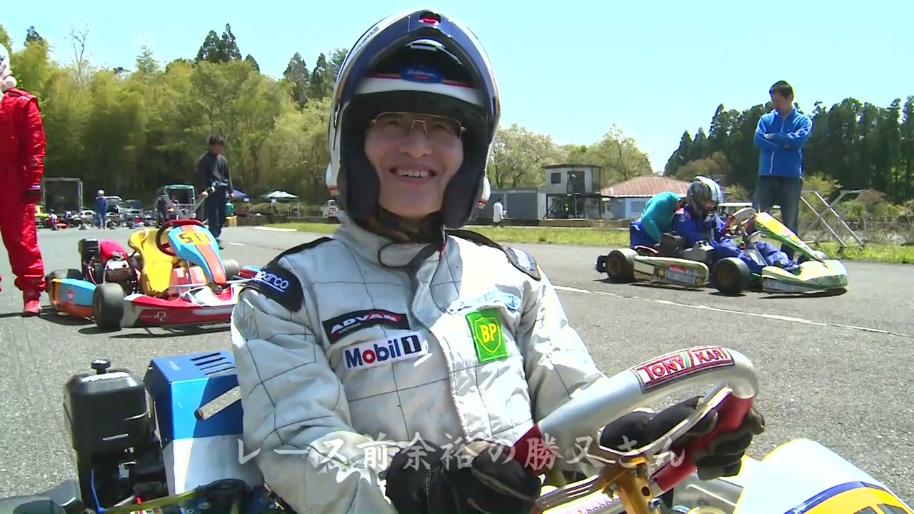 まじめな遊び勝又肇