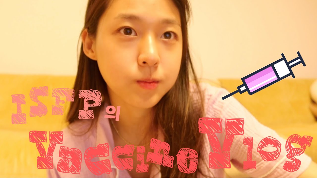 백신 2차 접종 24시간의 기록💉 | 백신 브이로그 | 설현 Vlog | 눈이 부시게 by 설현