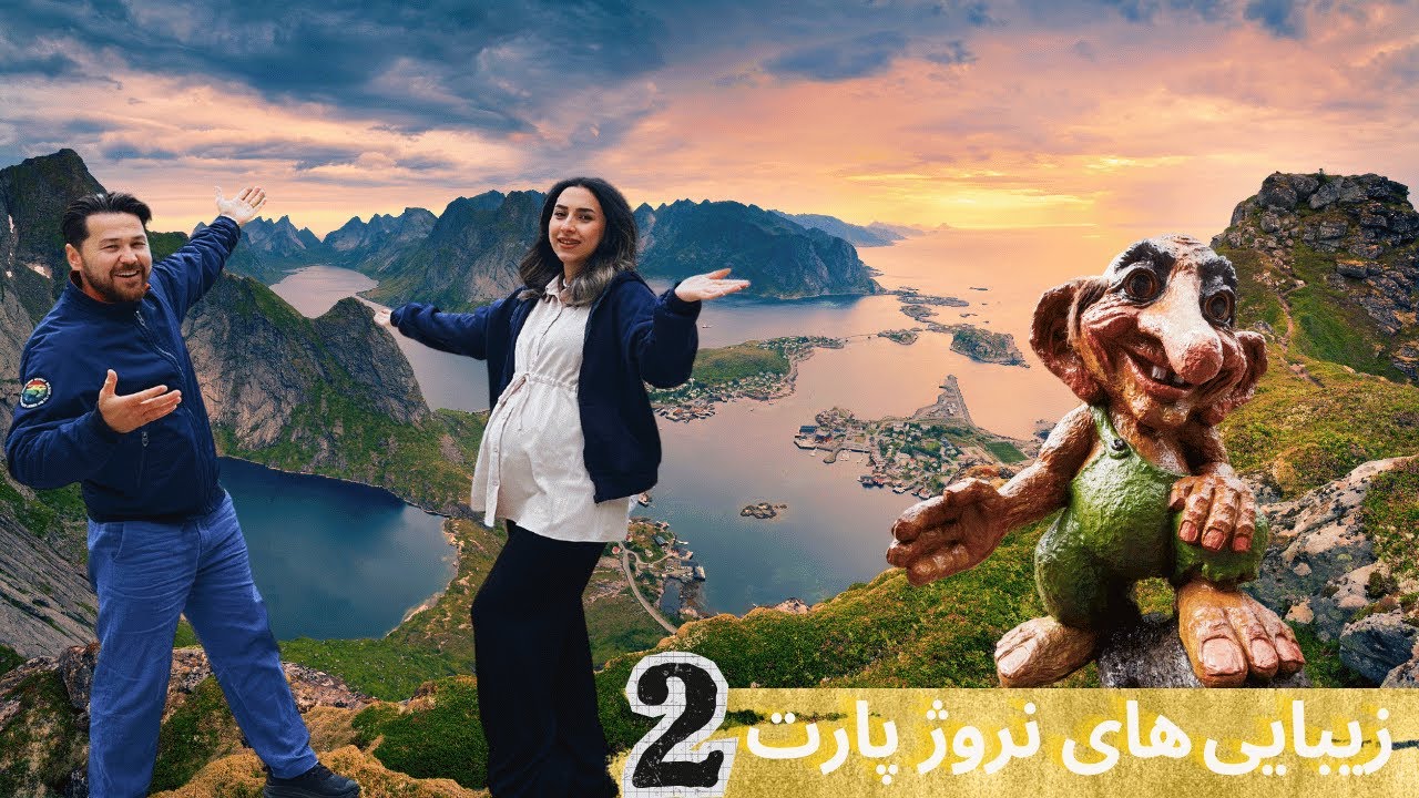ادامه ولاگ کمپینگ ما در زیباترین مکان نروژ
