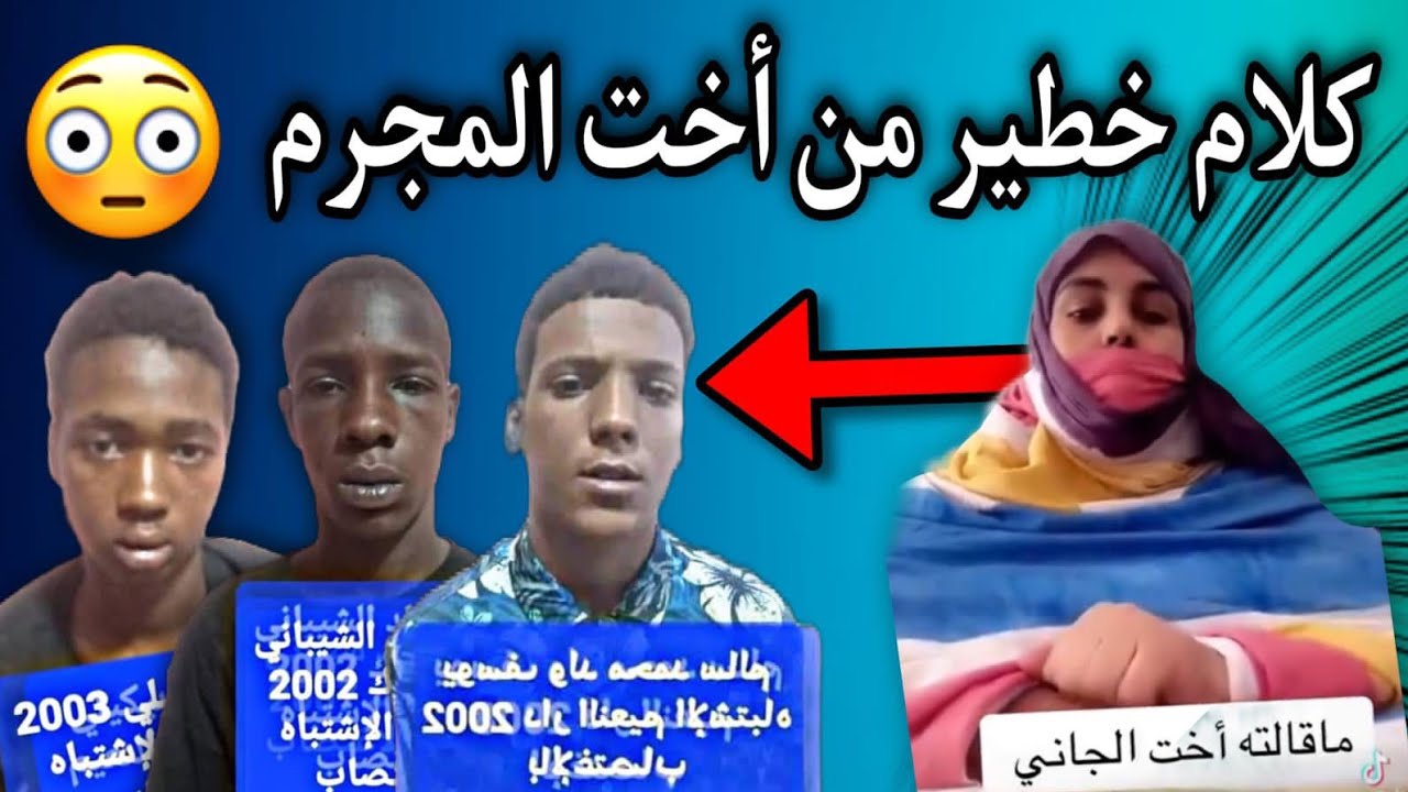 كلام خطير جدا من أخت أحد الجنات في قضية لالة فتاة دار النعيم🤔💔🇲🇷