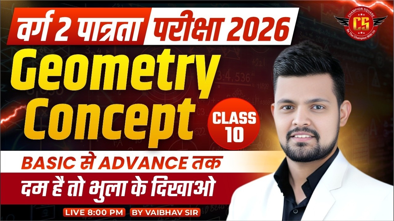 MPTET वर्ग 2 पात्रता परीक्षा 2026 | Geometry Maha Marathon | Selection वाली क्लास | By Vaibhav Sir