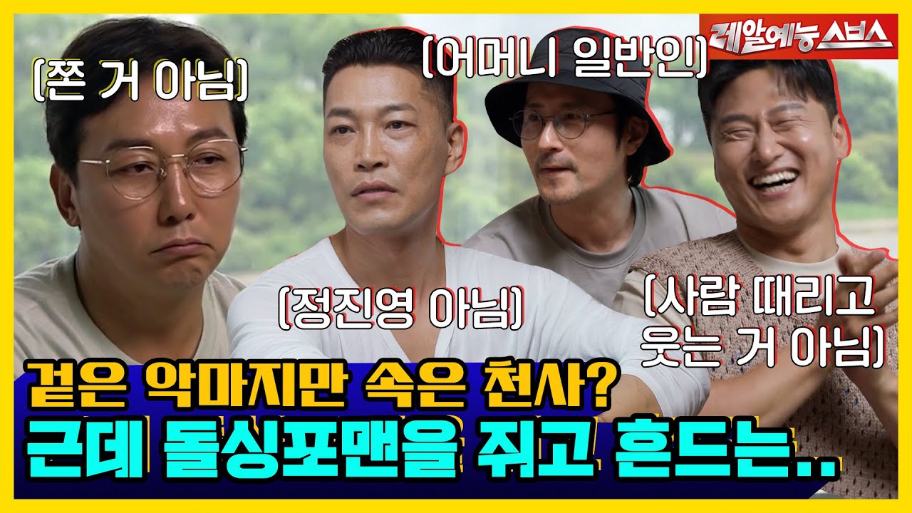 보기보다 안 무섭고 보기보다 귀여운🥰 악마들😈 [신발 벗고 돌싱포맨|230704 SBS방송]