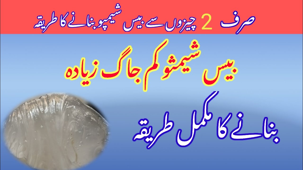 Ts Khan 786 best shampoo banane ka tarika | best shampoo for hair fall | شیمپو بنانے کا طریقہ