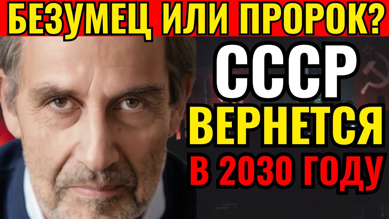 СПИСОК ИЗ 7 СТРАН: Кто первым войдет в новый Союз? Шокирующий прогноз Тодда.