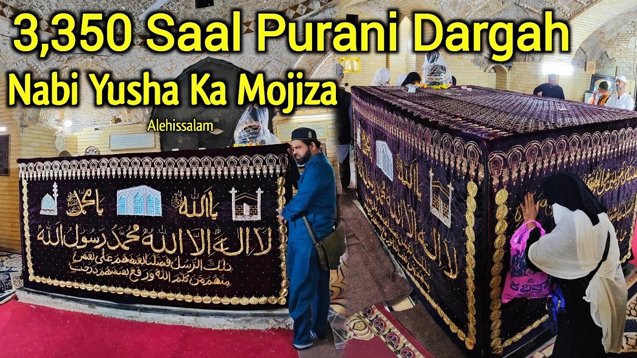 Baghdad Me 3,350 Saal Purani Dargah | Allah Ke Nabi Hazrat Yusha Alehissalam Ka Mojiza Aur History