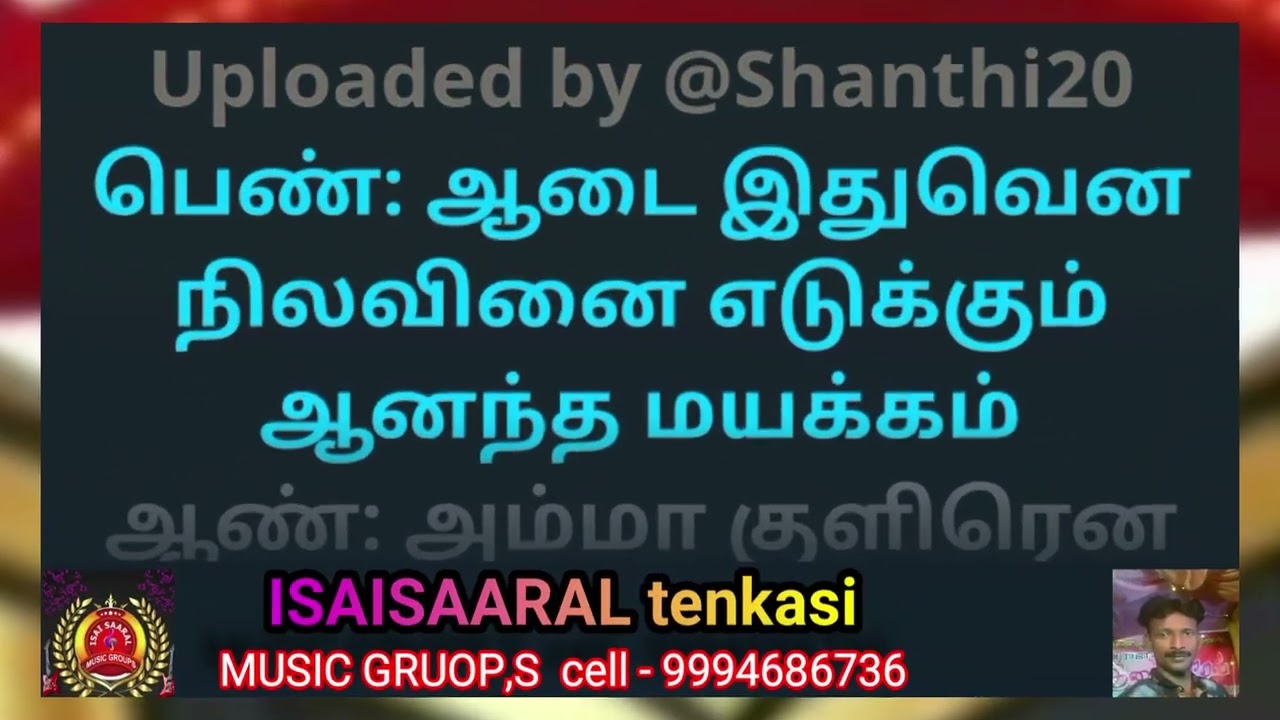 Iravukkum pagalukkum inienna velai - TAMIL LYRICS KAROAKE           TENKASI isaisaral music