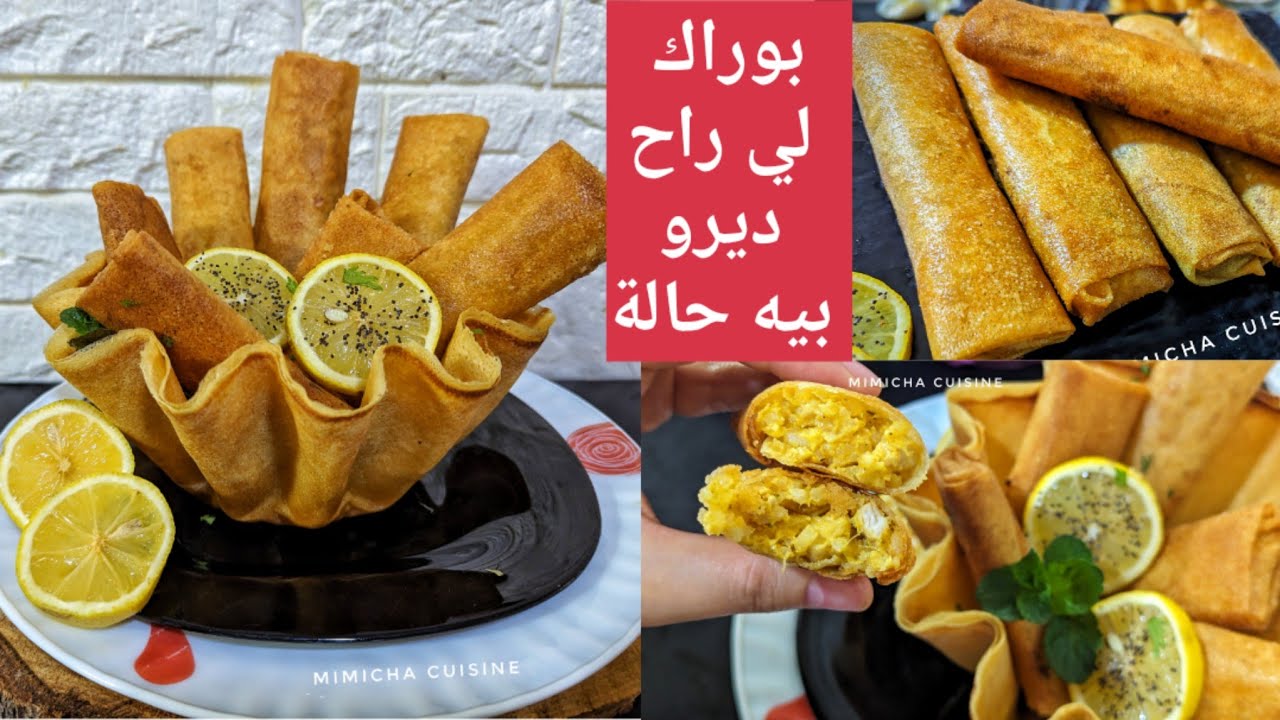 البوراك لي راح ديرو بيه حالة فهذ رمضان بمكون يعشقه الكبار والصغار بنتو بنة