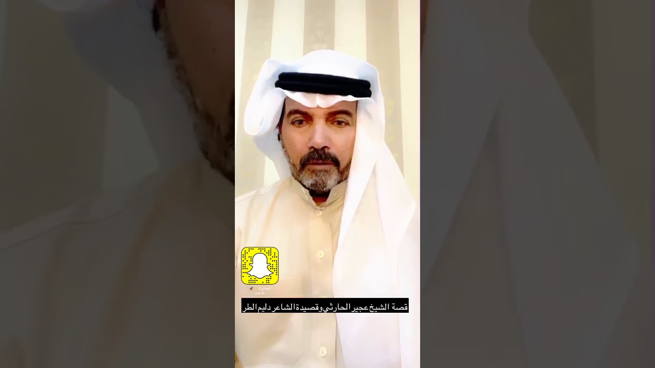 قصة الشيخ عجير الحارثي..و قصيدة الشاعر دليم الطر..