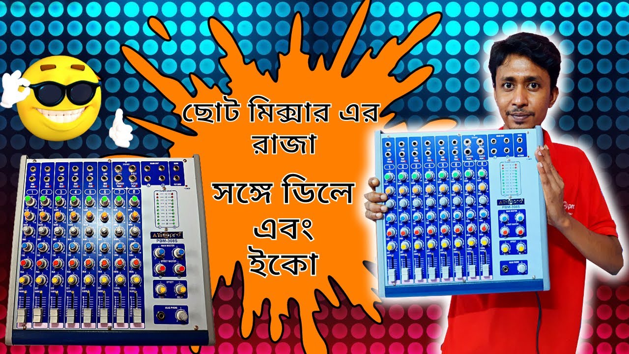 ATI PRO PBM-308Sঅনেক কম দামে অনেক ভালো মানের ৮চ্যানেল এর মিক্সার এর সাউন্ড কোয়ালিটি অনেক ভালোওমিষ্টি
