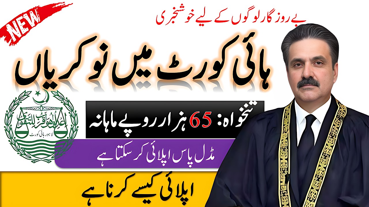Lahore High Court Jobs 2026 | Pakistan Government job | New Jobs In Punjab 2026