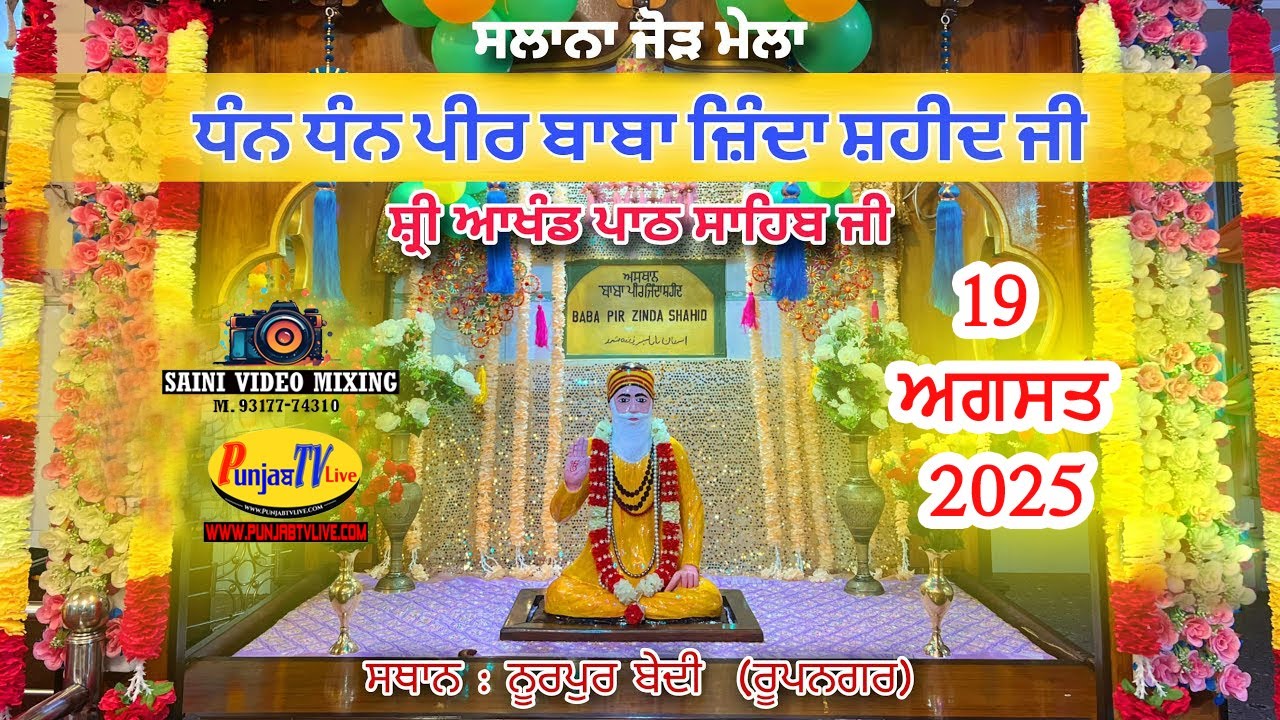 Mela Peer Baba Zinda Shaheed Nurpur Bedi 19.08.2025 Part 1