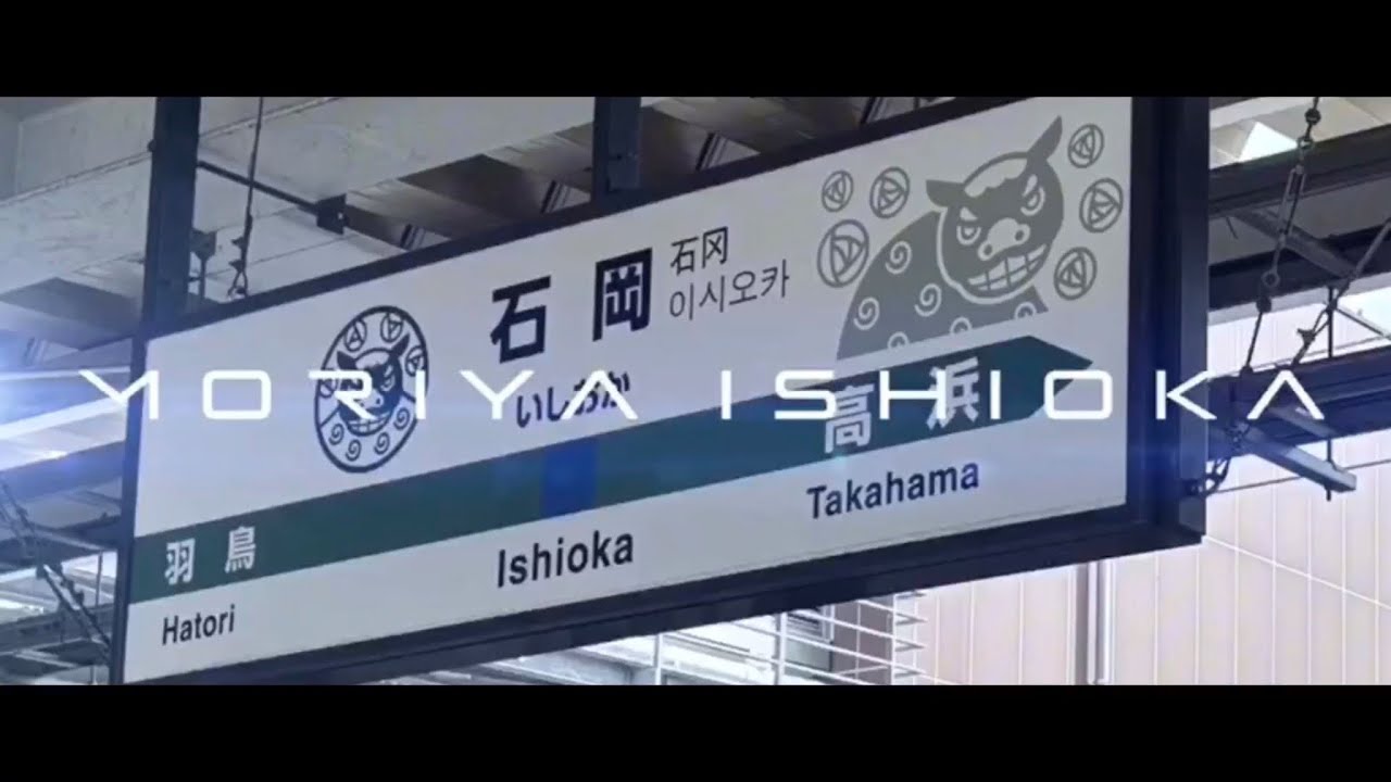 MORIYA ISHIOKA｜石岡駅